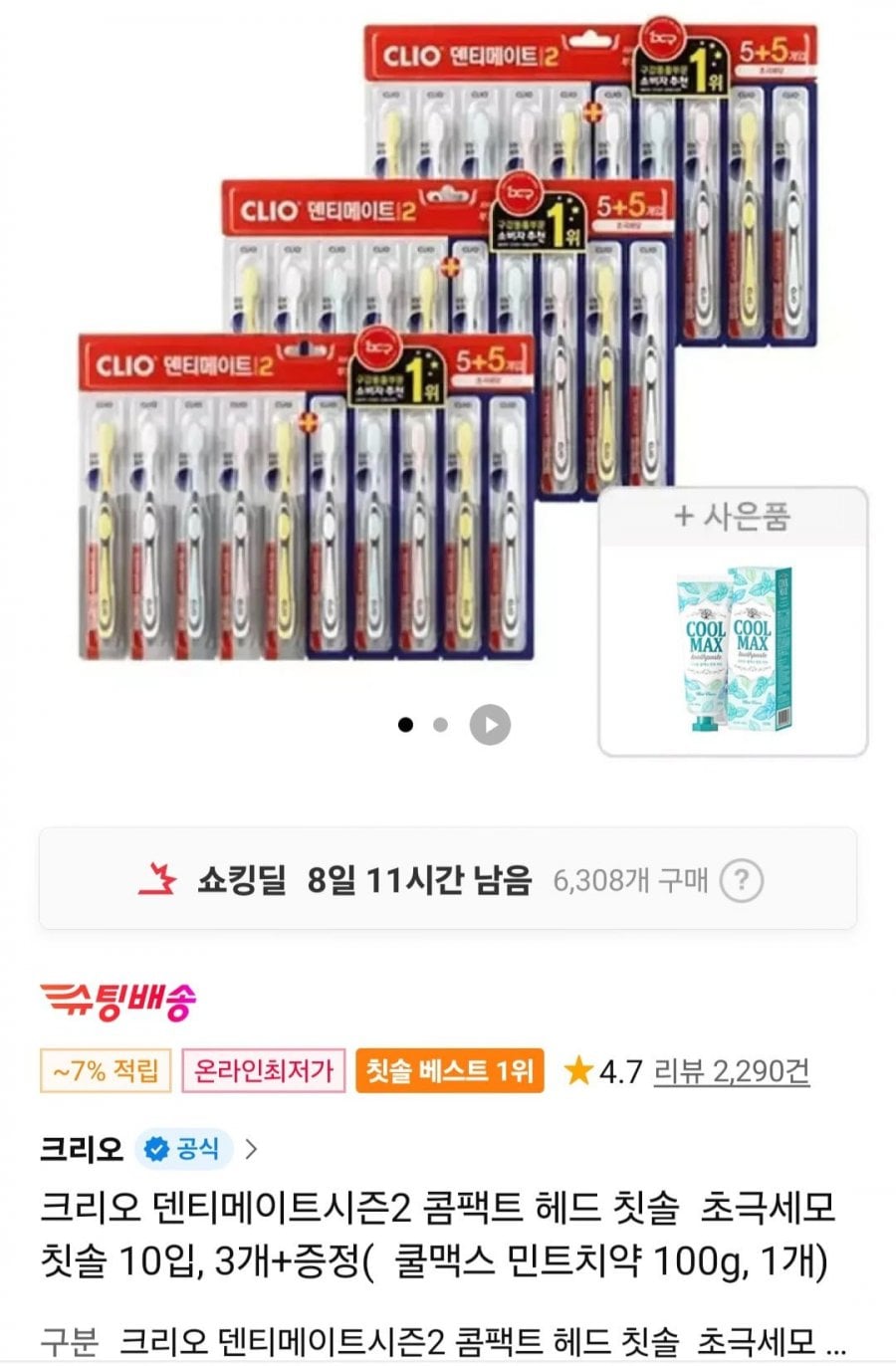 크리오 덴티메이트 시즌2 초극세모 30입 + 치약100G 증정