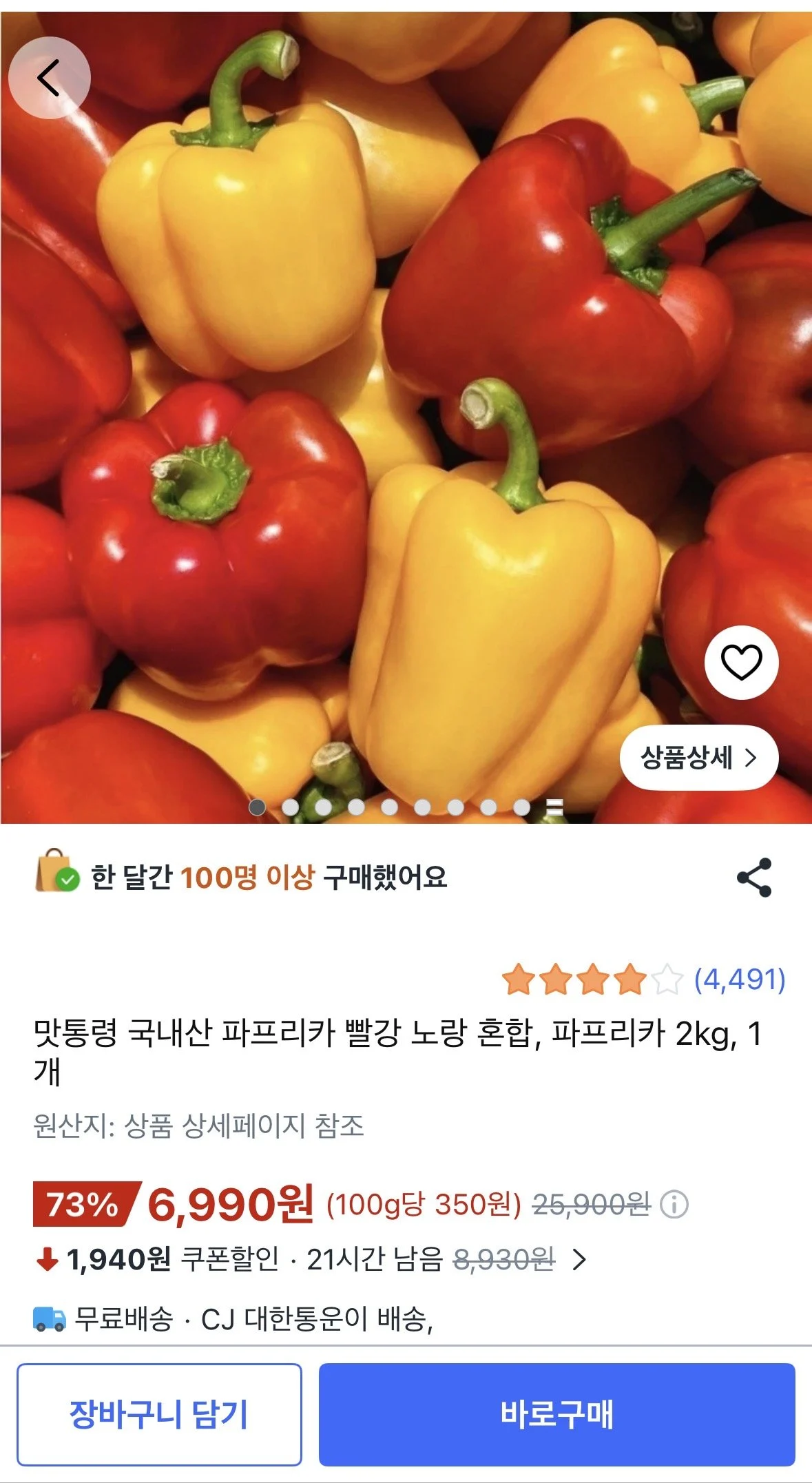 국내산 파프리카 2kg 빨강 노랑 혼합