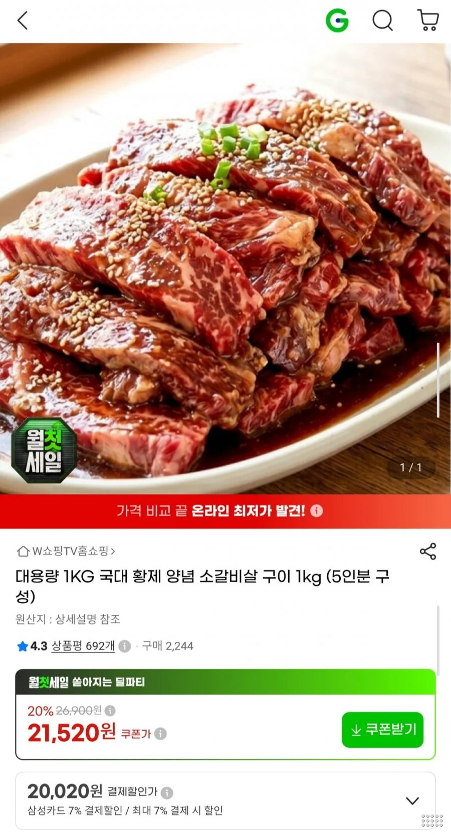 국대 황제 양념 소갈비살 1kg 5인분