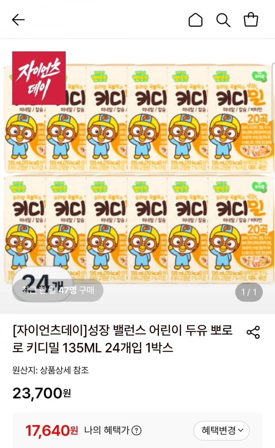 키디밀 뽀로로 어린이 두유 135ml 24개입