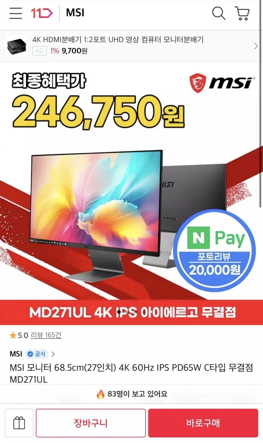 MSI MD271UL 4K IPS 아이에르고 PD65 무결점 와이드 68.5cm 모니터