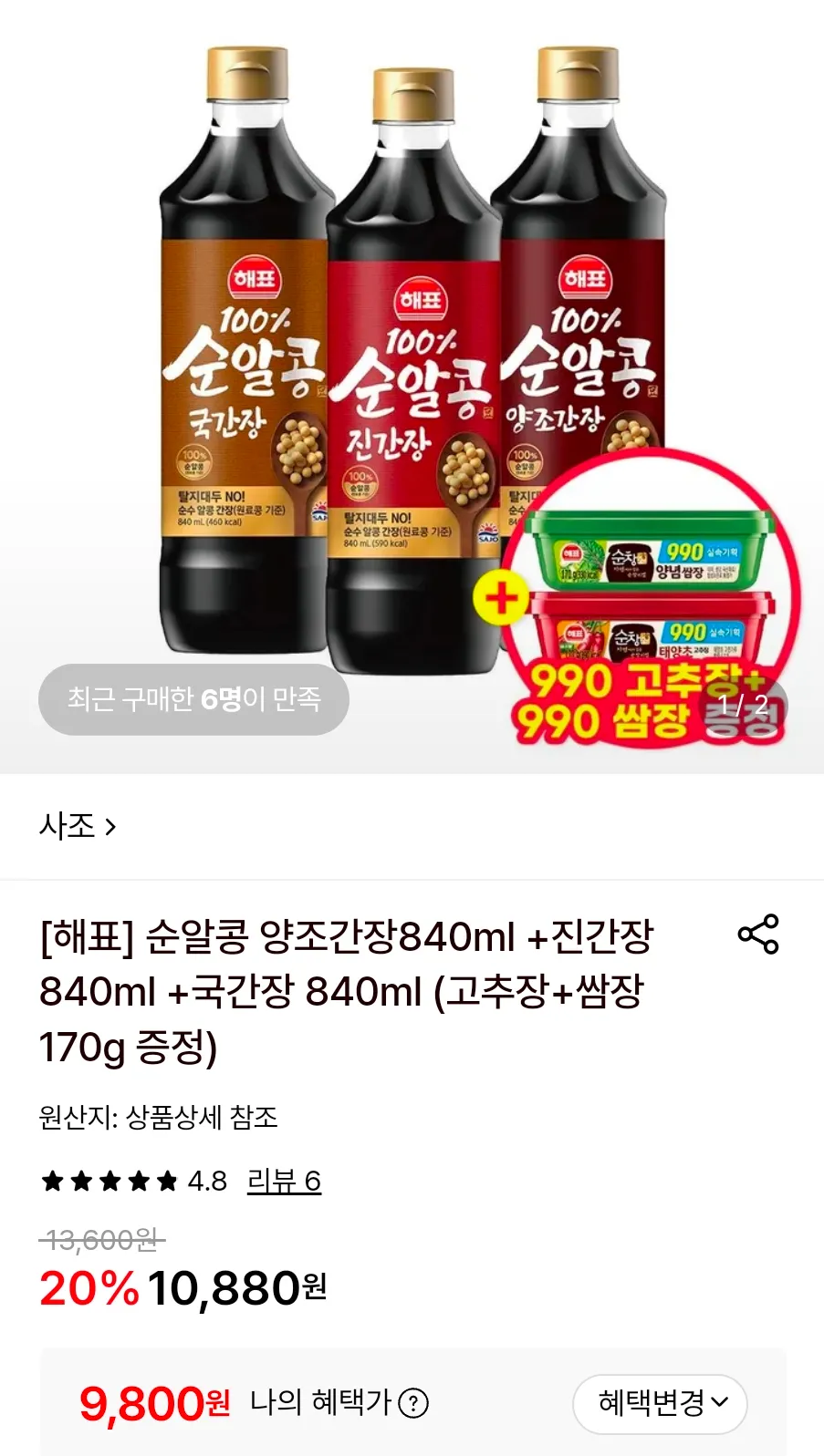 순알콩 양조간장840ml +진간장 840ml +국간장 840ml (고추장+쌈장170g 증정)