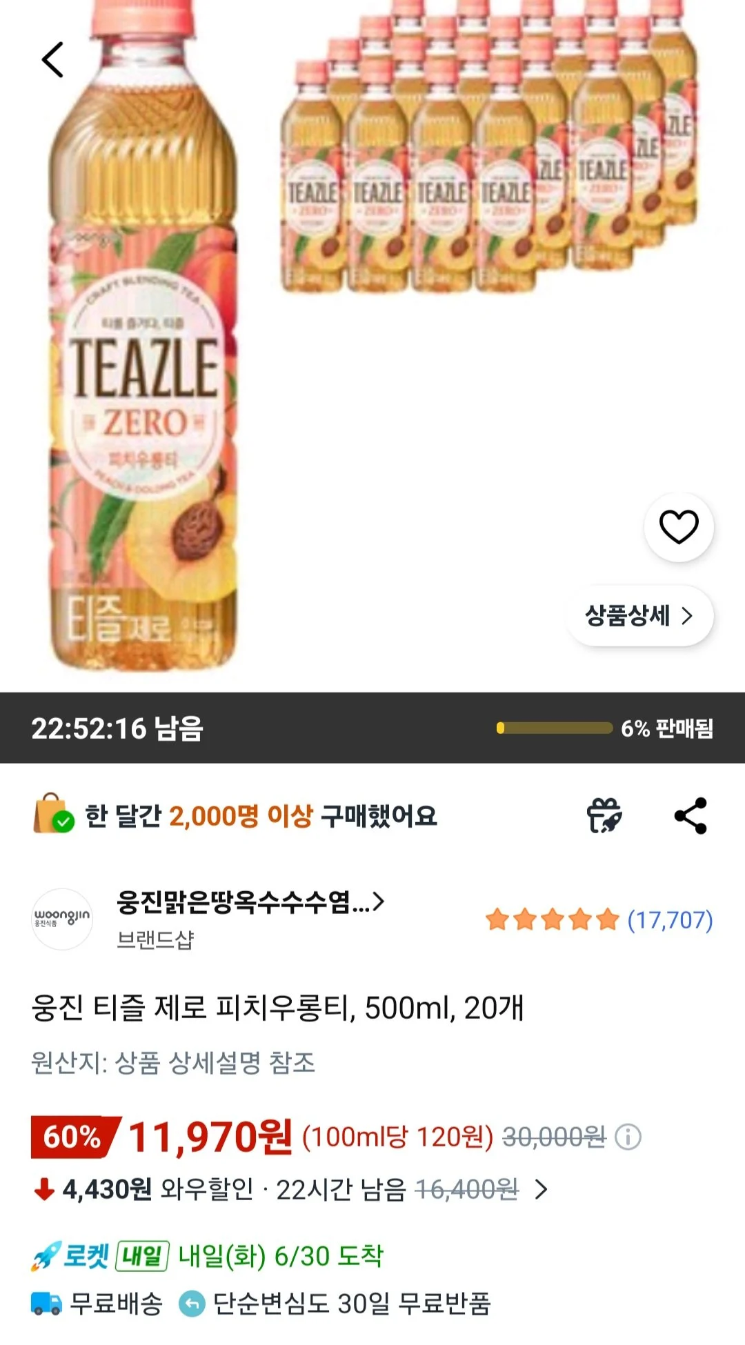 웅진 티즐 제로 피치우롱티, 500ml, 20개