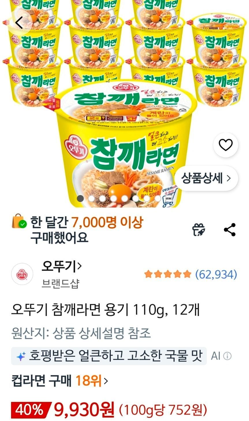오뚜기 참깨라면 용기 110g 12개