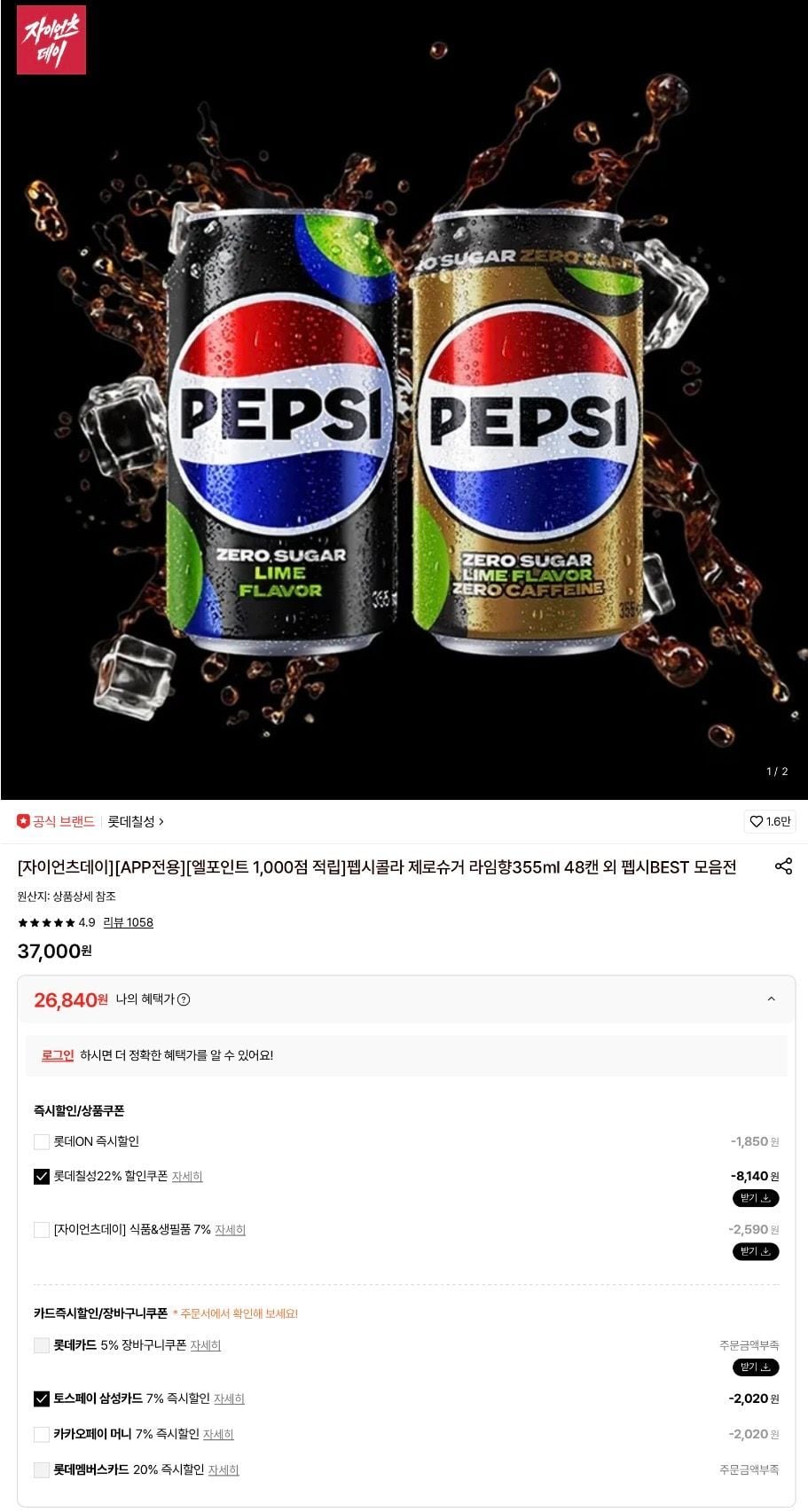 펩시 제로슈거 라임향 355ml 48캔