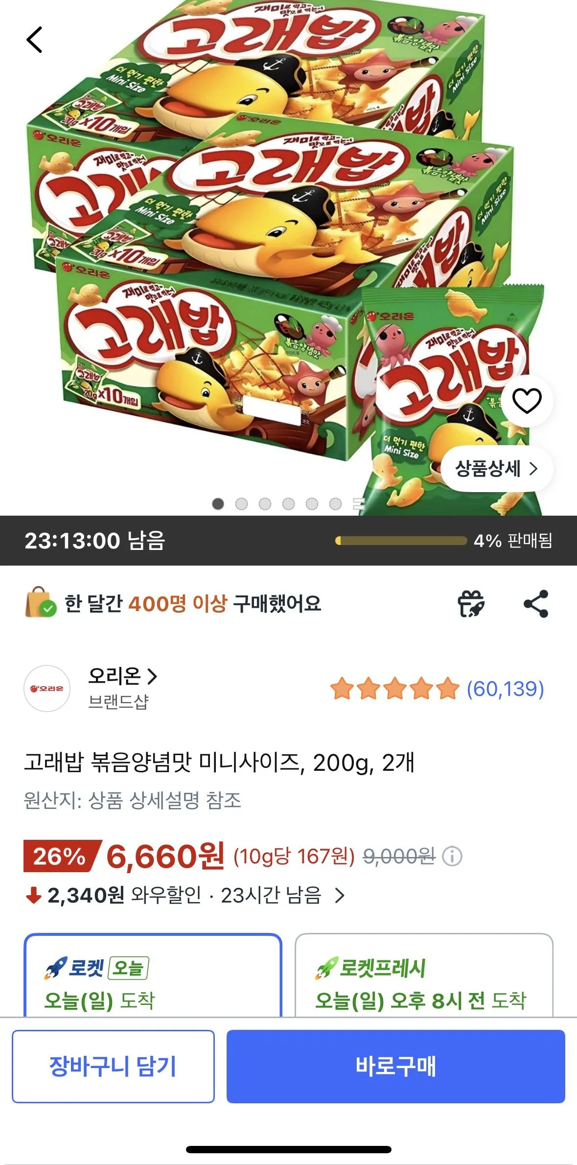 고래밥 볶음양념맛 미니사이즈, 200g, 2개