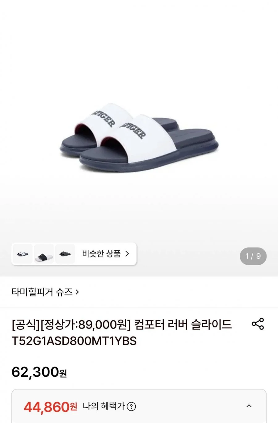 타미힐피거 컴포터 러버 슬라이드