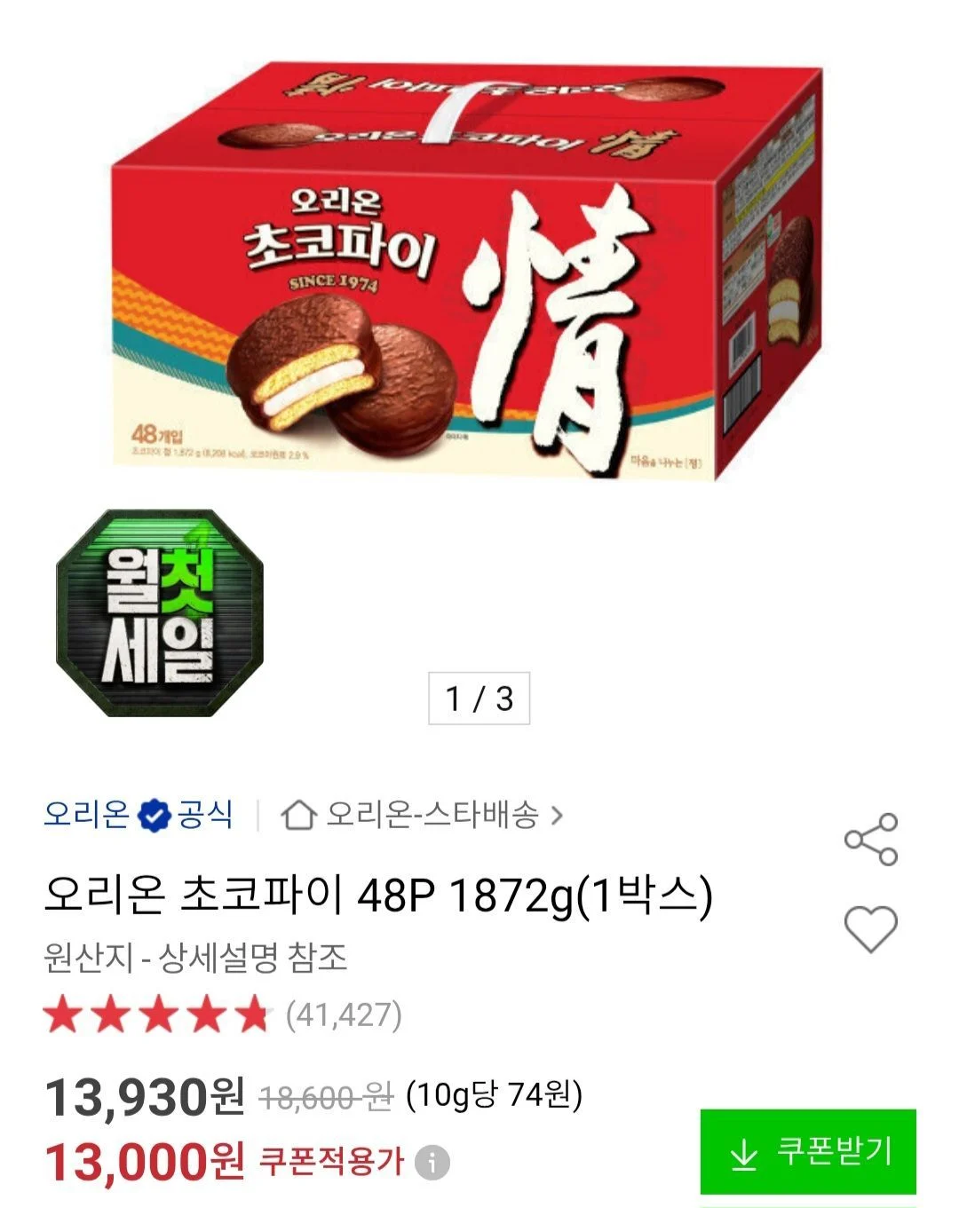오리온 초코파이 48P 1872g(1박스)