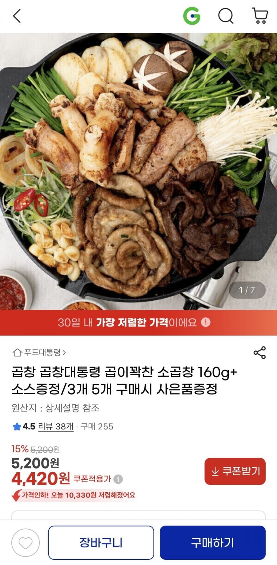 소곱창 160g+소스증정/3개 5개 구매시 사은품
