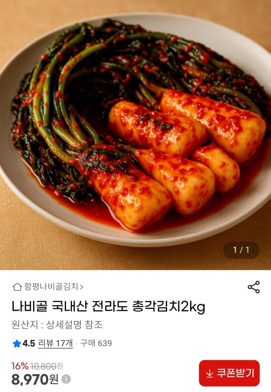 나비골 국내산 전라도 총각김치 2kg