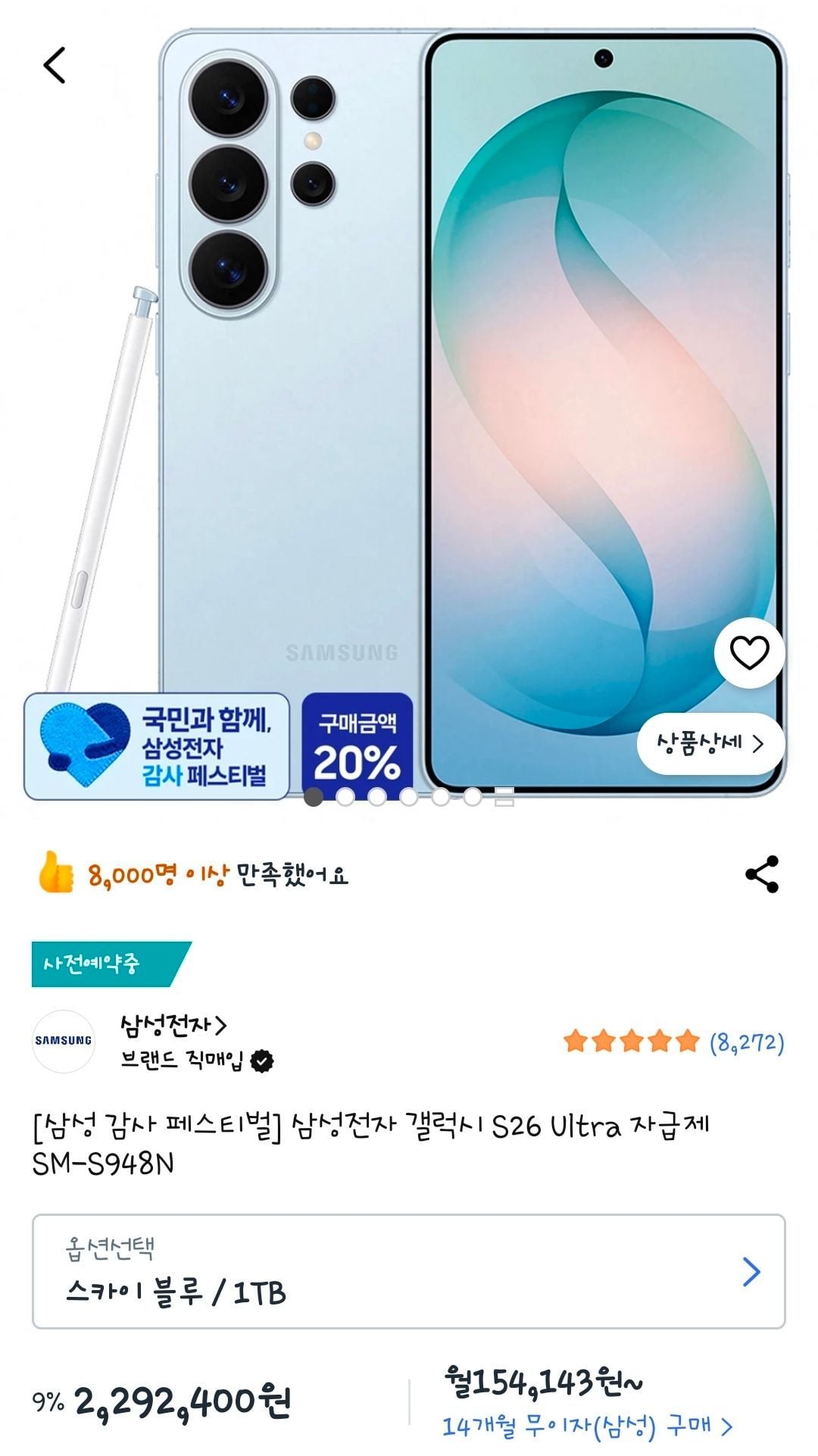 삼성전자 갤럭시 S26 Ultra 자급제 SM-S948N (사전예약)
