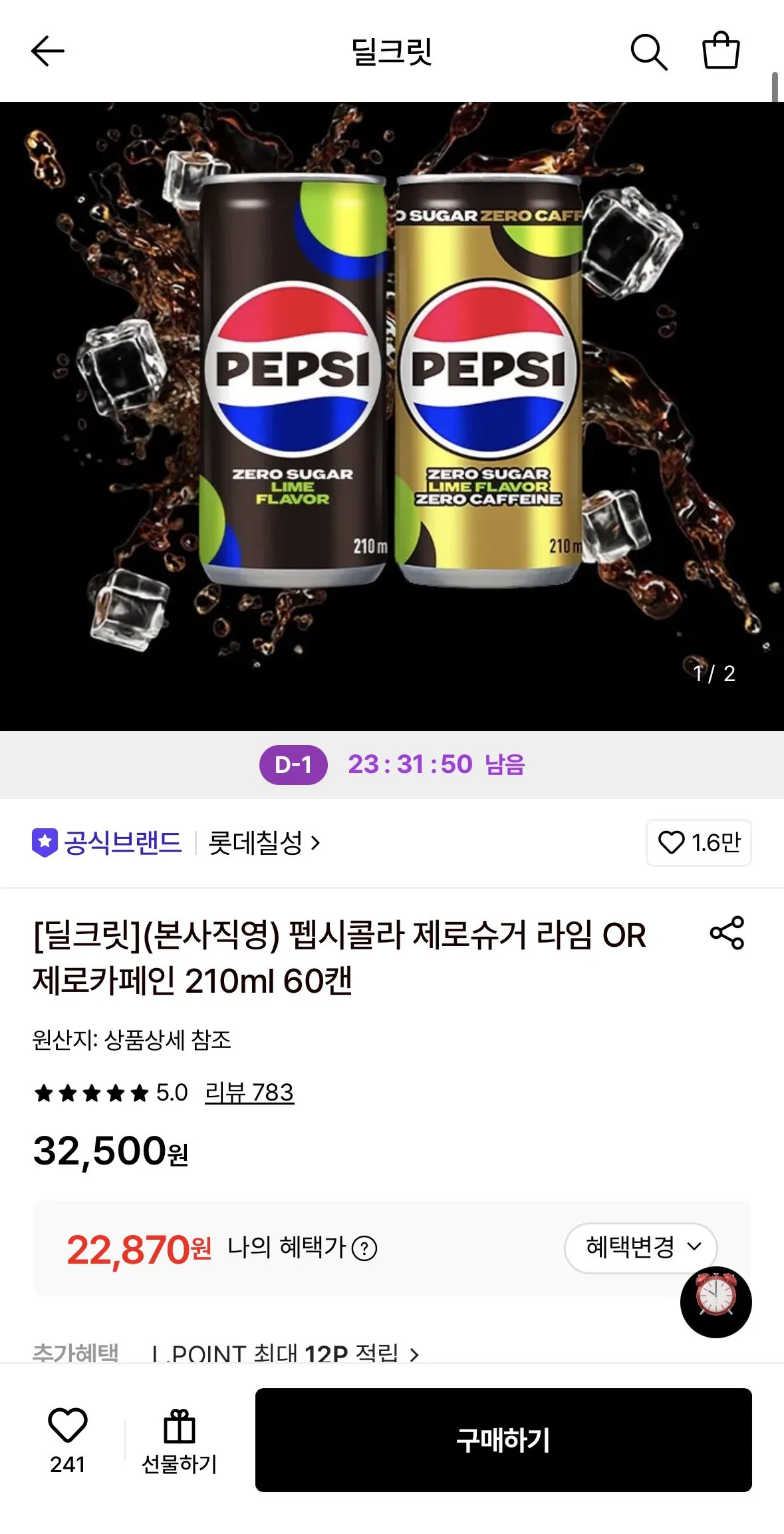 펩시콜라 제로슈거라임or제로카페인 210ml 60캔