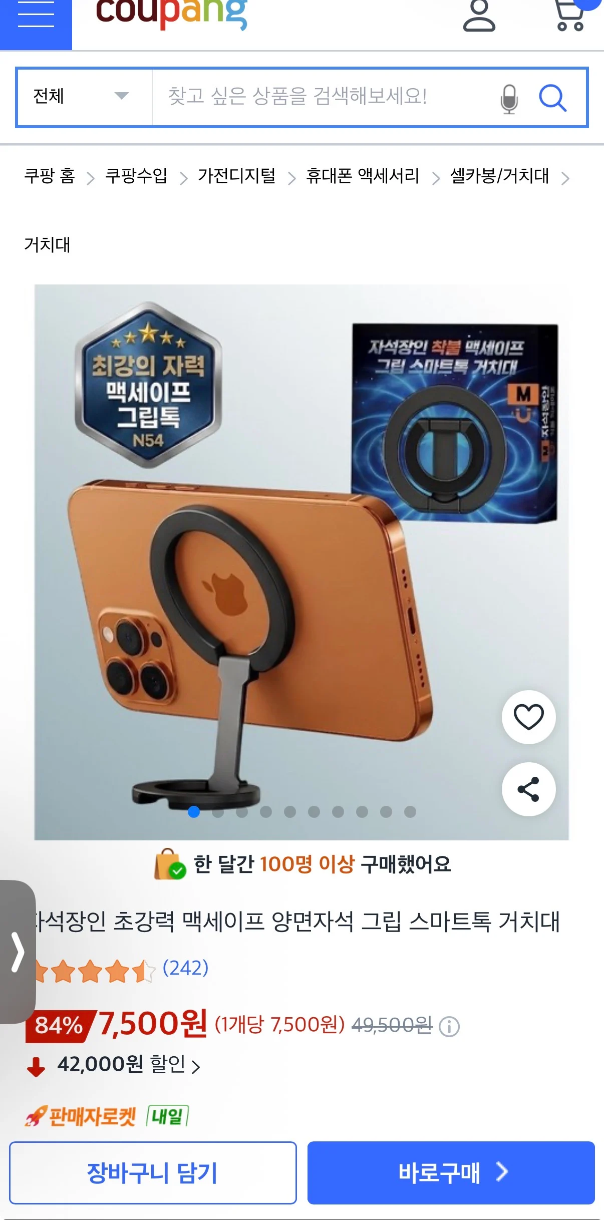 맥세이프 양면자석 그립 스미트톡 거치대 7,900원