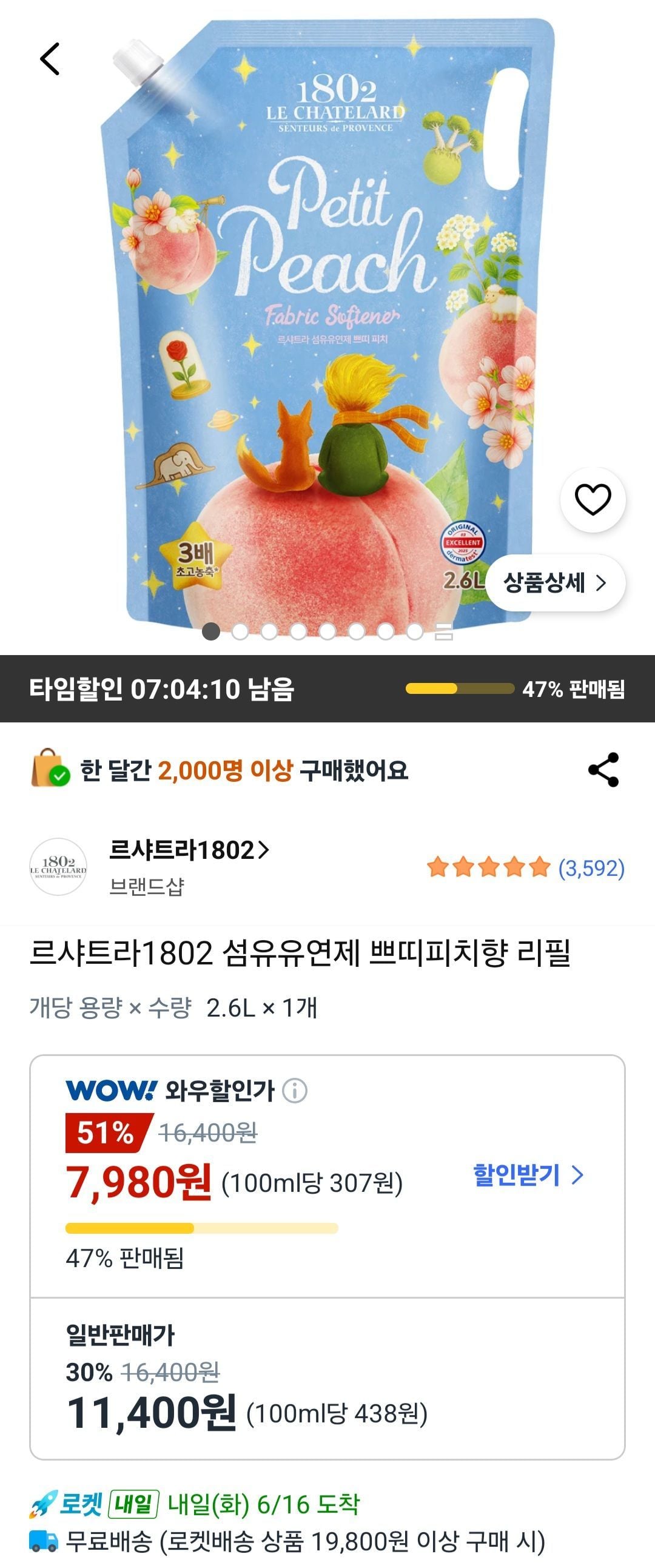 르샤트라1802 섬유유연제 쁘띠피치향 리필