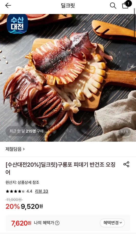 원양산 구룡포 피데기 반건조 오징어10미 700g