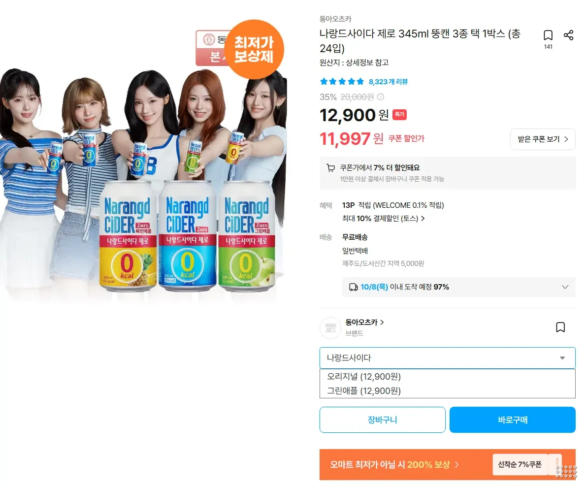 나랑드사이다 제로 345ml 뚱캔 (총24입) / 오리지날, 그린애플