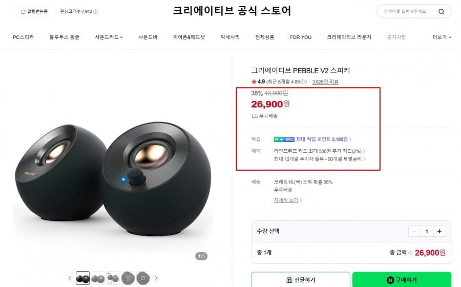 크리에이티브 PEBBLE V2 스피커
