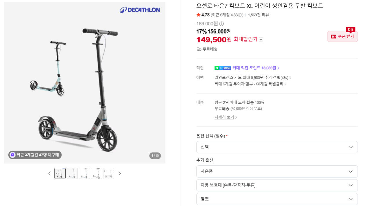 데카트론 오셀로 타운 7 킥보드 삼촌 최고~용
