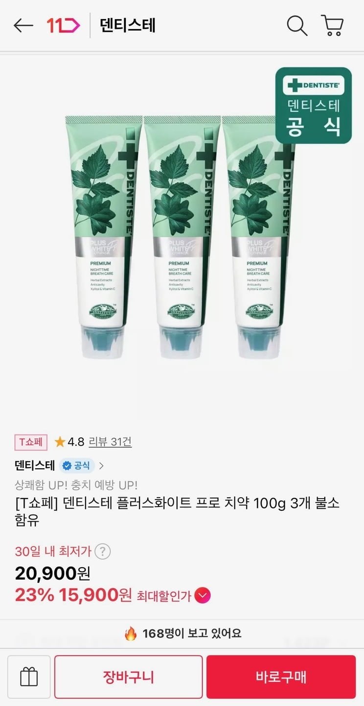 덴티스테 플러스화이트 프로 치약 100g 3개