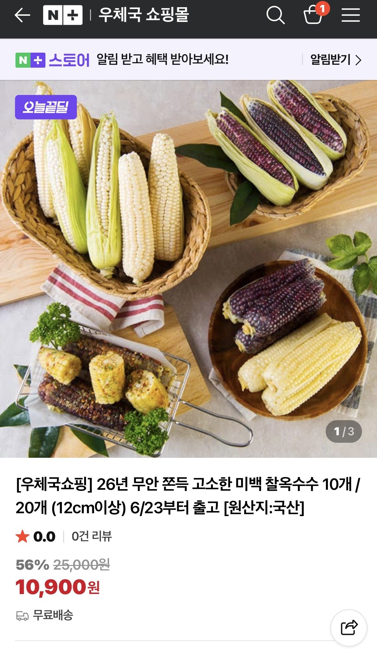 26년 무안 쫀득 고소한 미백 찰옥수수 10개