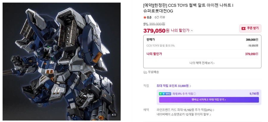 CCS토이즈 [한정판] 슈로대OG 알트 아이젠 나하트