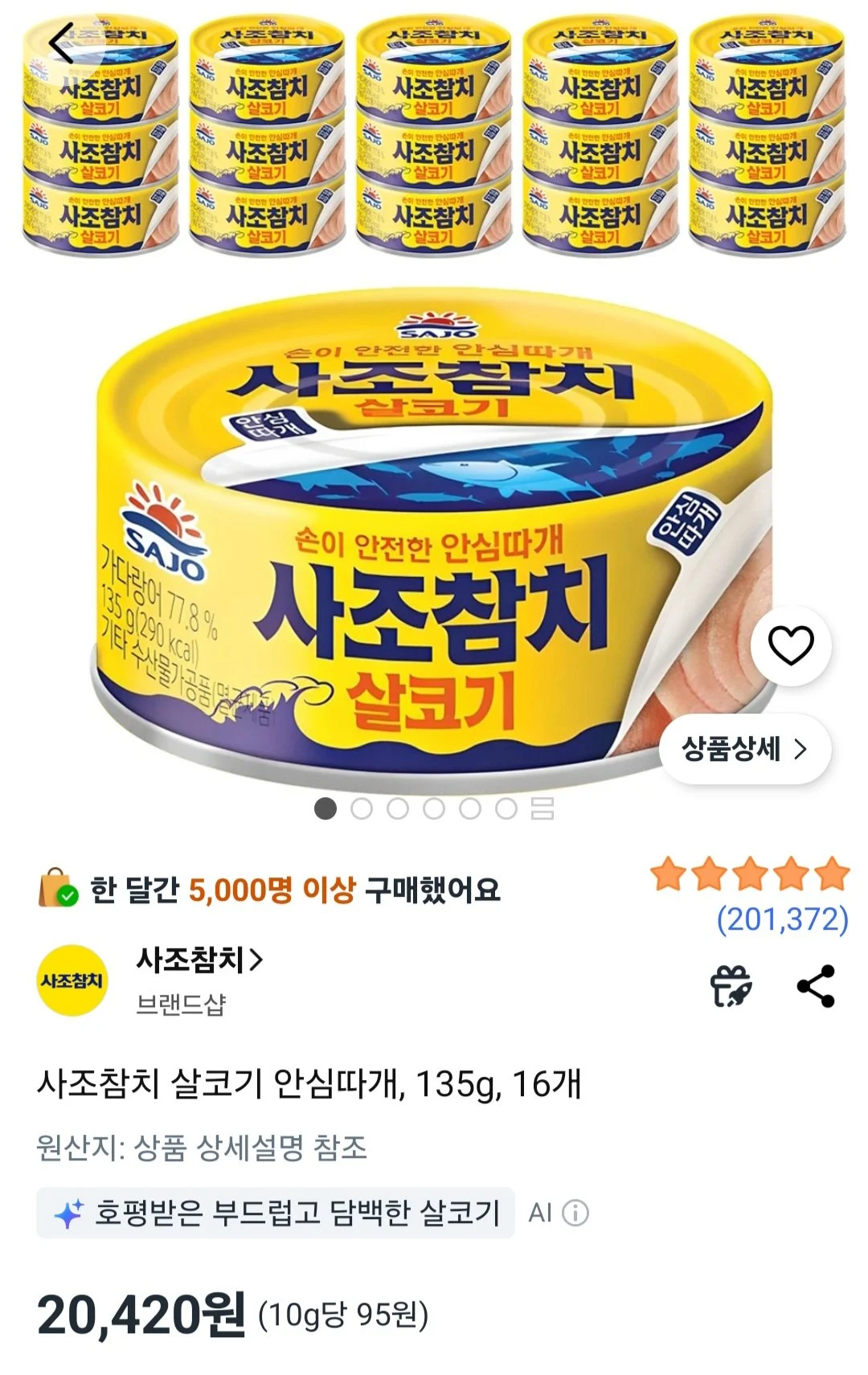 사조참치 살코기 안심따개, 135g, 16개