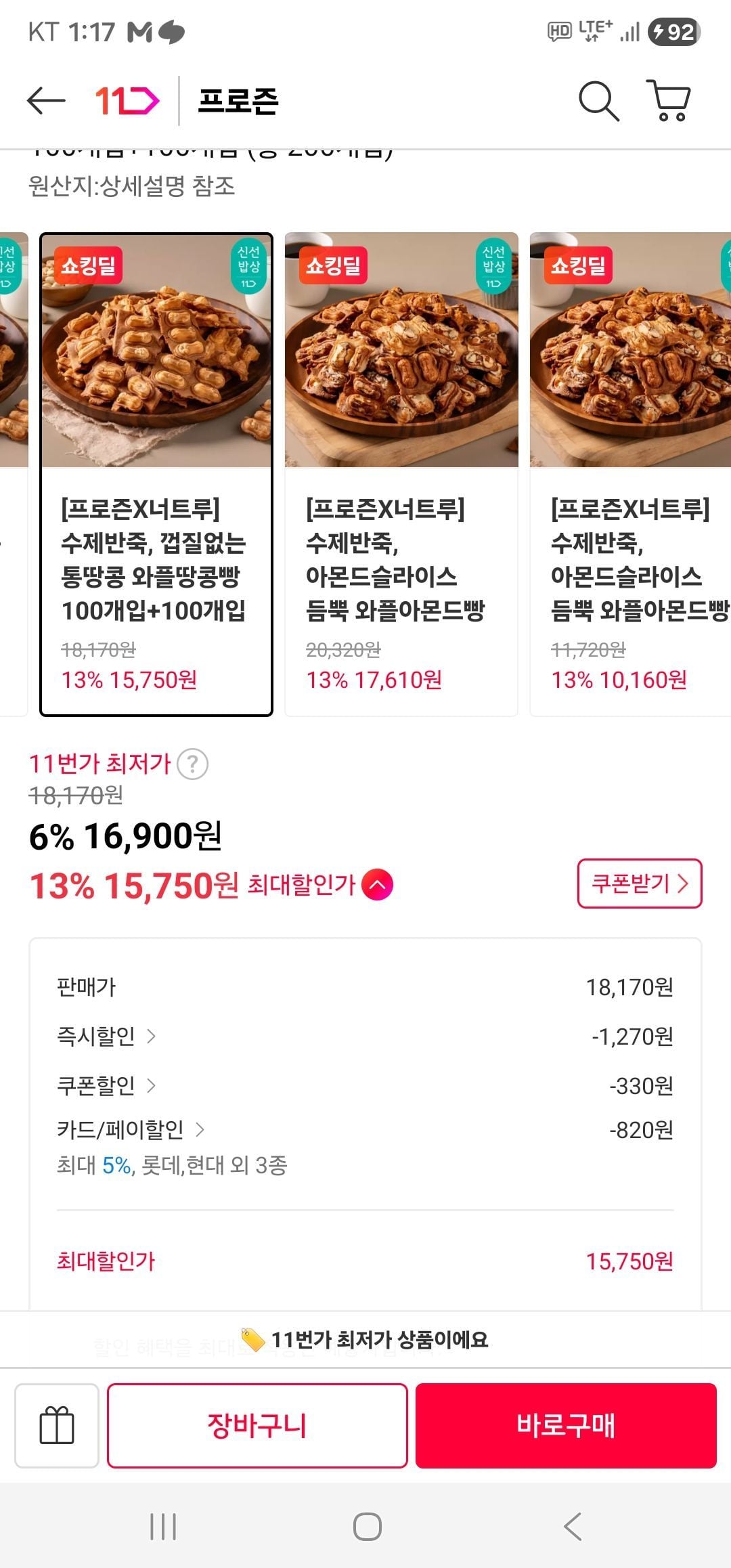 수제반죽, 껍질없는 통땅콩 와플땅콩빵 100개입+100개입 (총 200개입)