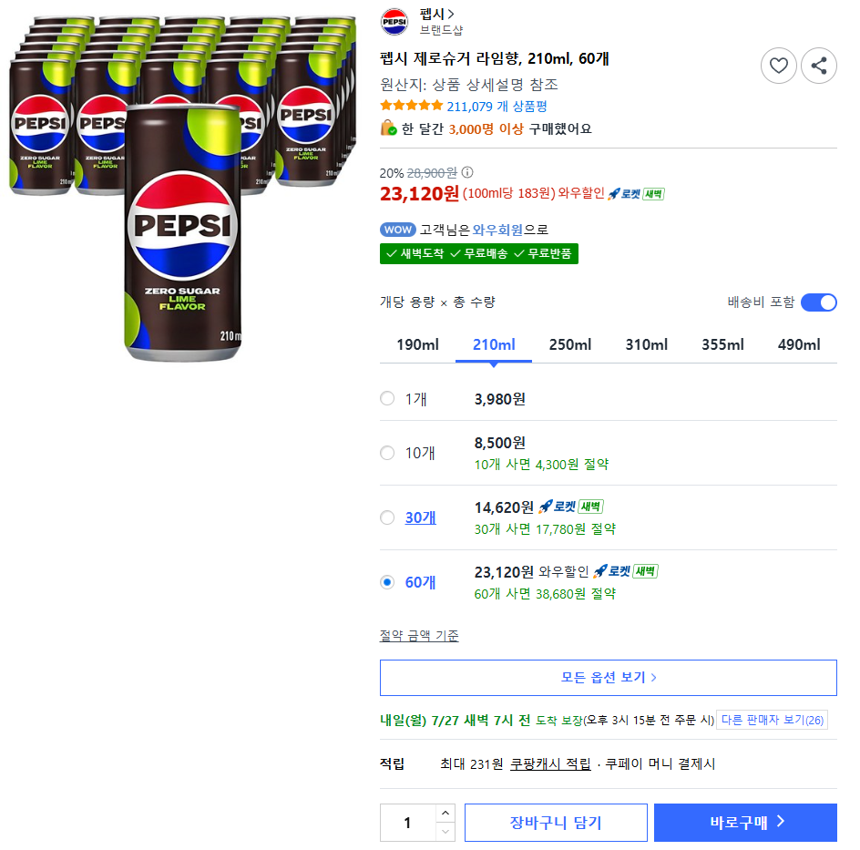 펩시 제로슈거 라임향 짝캔(210ml) 60개!!!!