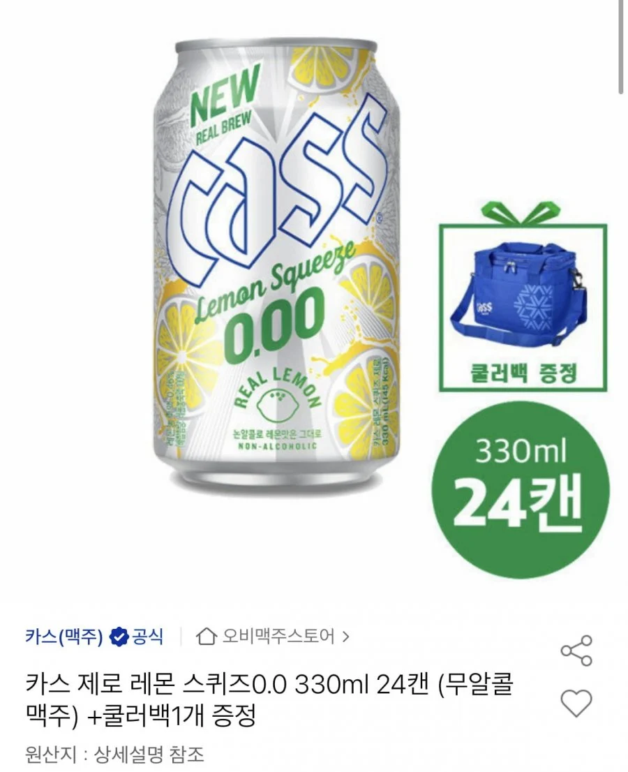 카스 제로 레몬 스퀴즈 24캔+쿨러백 증정