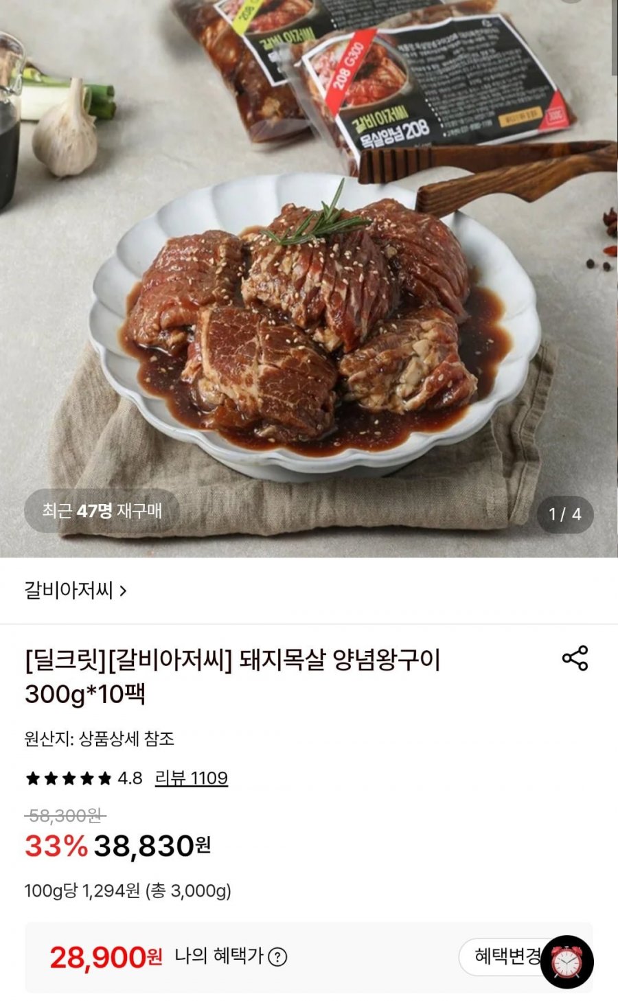 갈비아저씨 돼지 왕구이 돼지갈비 맛 양념구이 300g 10팩