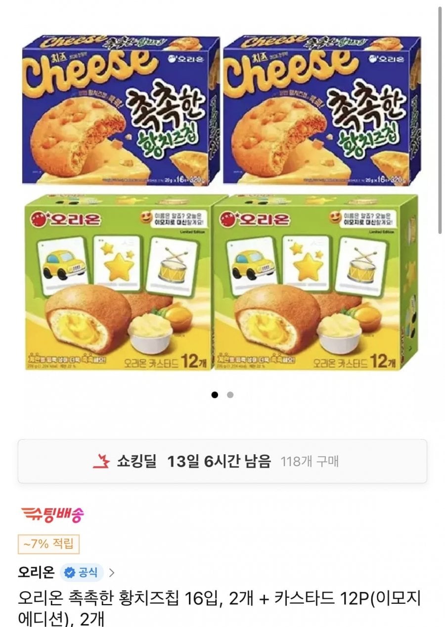 오리온 촉촉한 황치즈칩 16입 2개 + 카스타드 12P(이모지 에디션) 2개