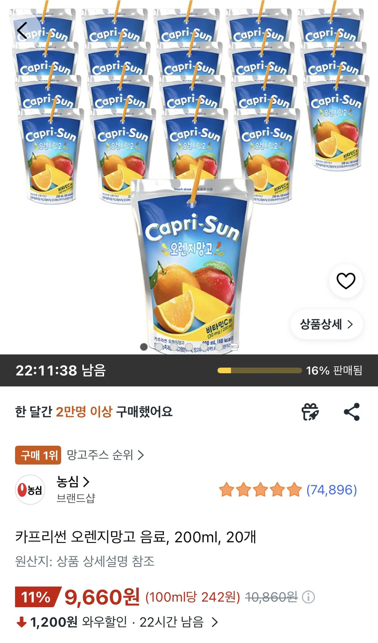 카프리썬 오렌지망고 음료, 200ml, 20개