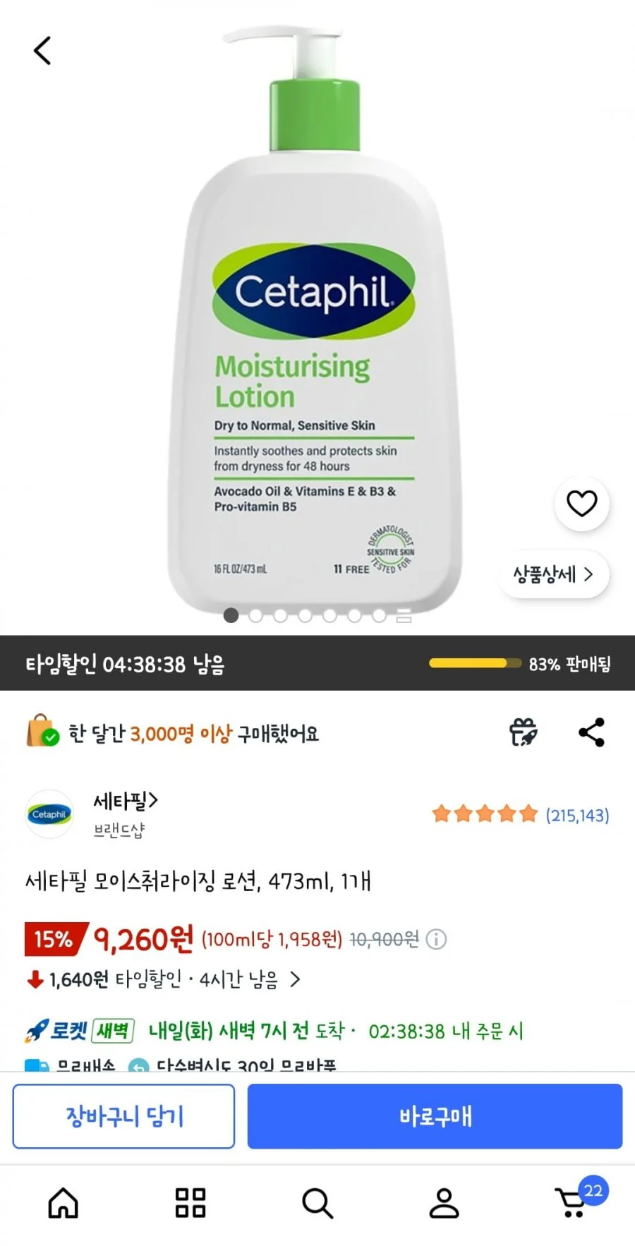세타필 모이스춰라이징 로션 473mL 1개