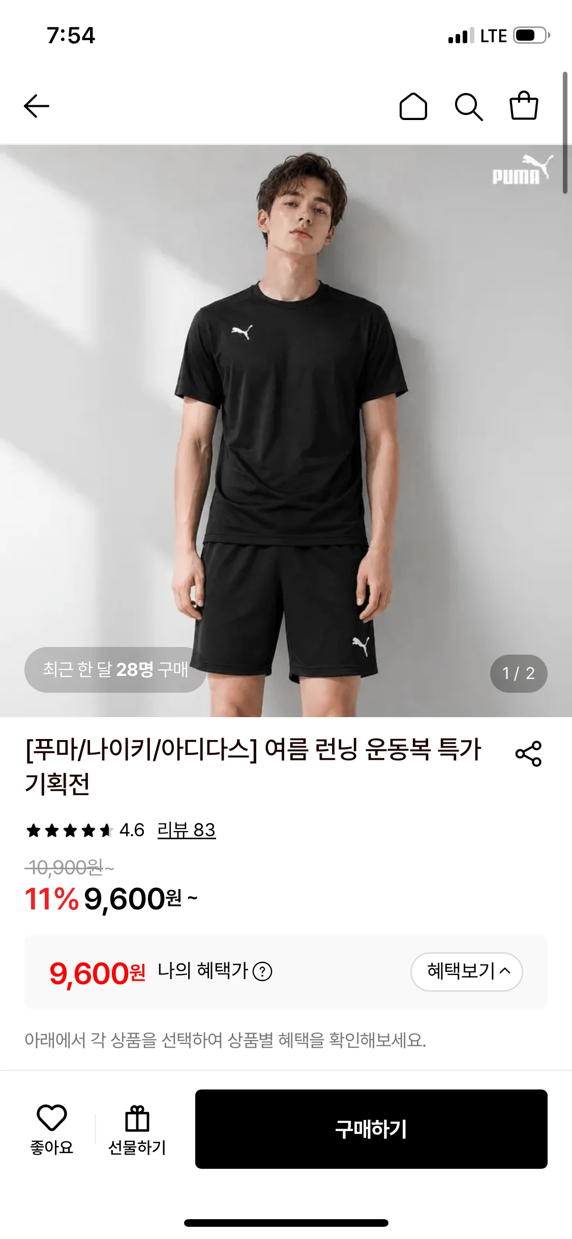 푸마 리가 트레이닝 저지