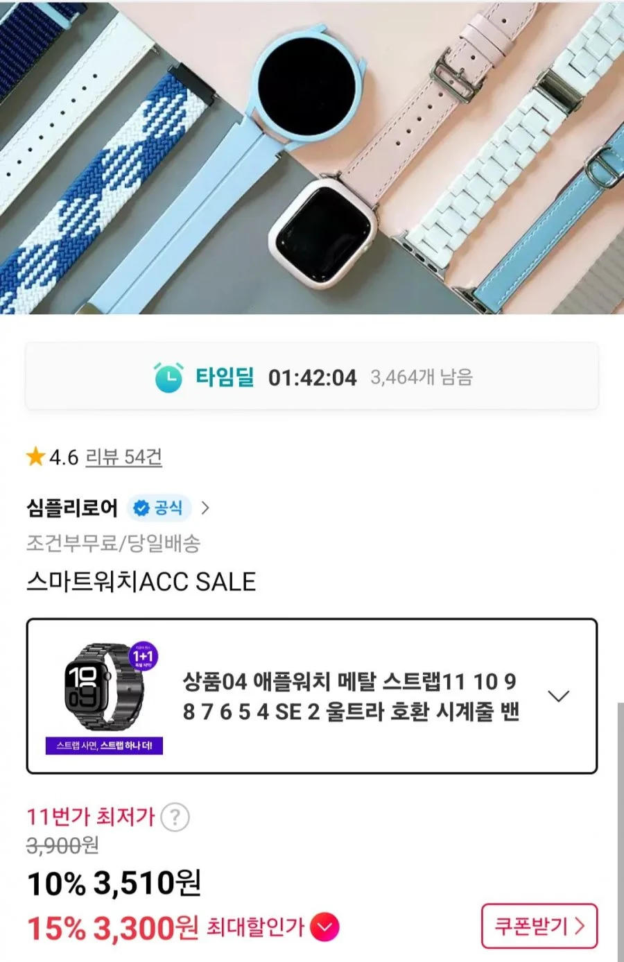 애플워치 메탈 스트랩 외 다양