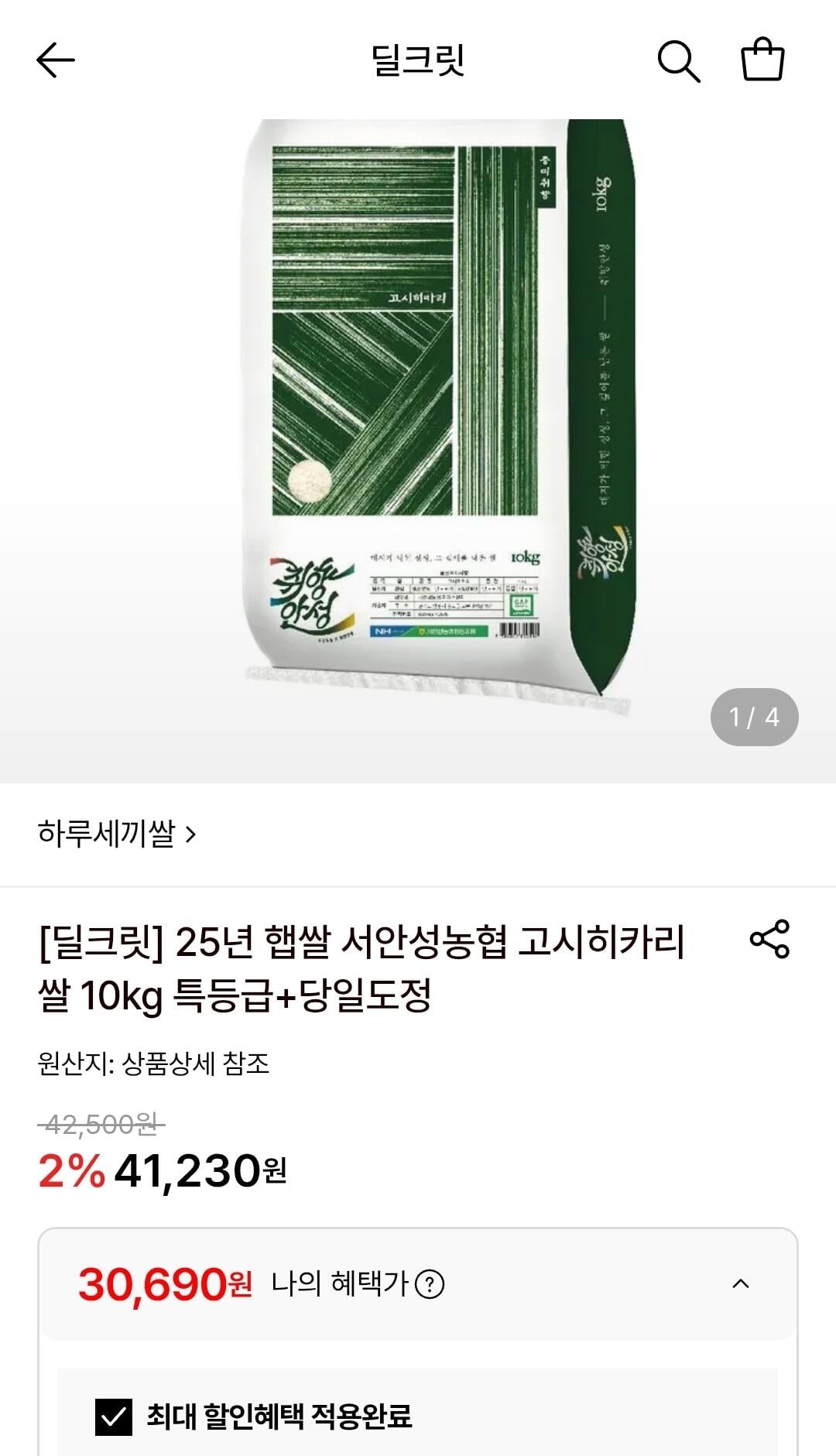 당일도정 서안성농협 고시히카리 쌀 10kg 특등급