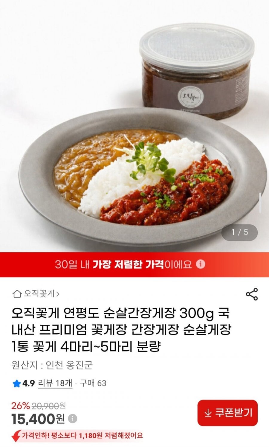 오직꽃게 연평도 순살간장게장 300g /꽃게 4마리~5마리 분량