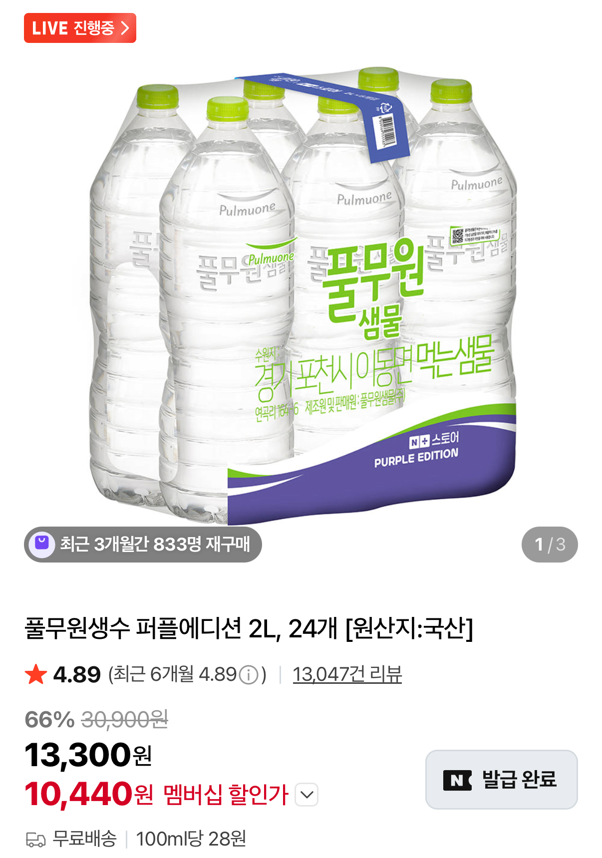 풀무원샘물 퍼플에디션 2L 24병