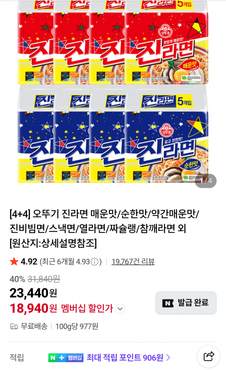오뚜기 진라면 40입 네멤