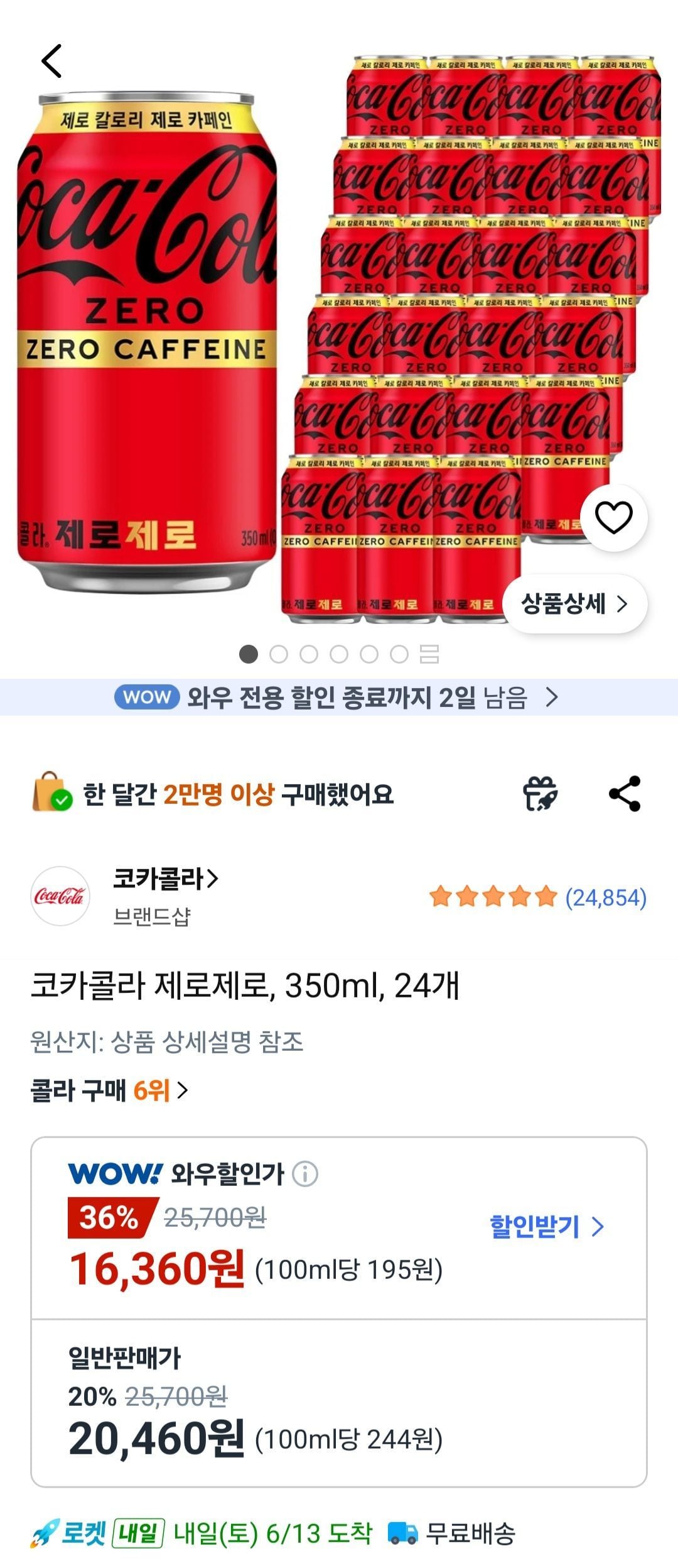 코카콜라 제로제로, 350ml, 24개