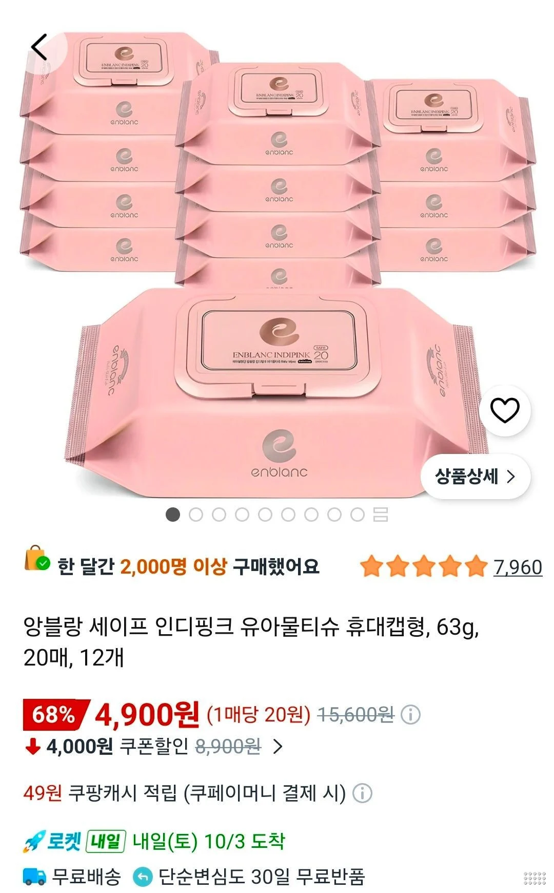 앙블랑 세이프 인디핑크 유아물티슈 휴대캡형, 63g, 20매, 12개