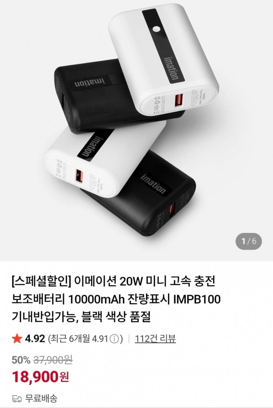 이메이션 20W 10000mAh 보조배터리