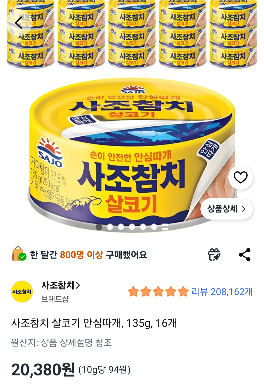 사조참치 살코기 안심따개, 135g, 16개