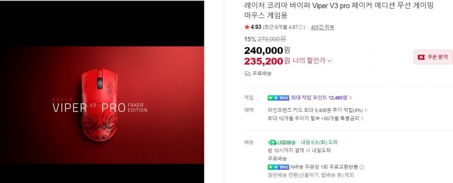 Razer 페이커 viper v3 pro 외 에디션