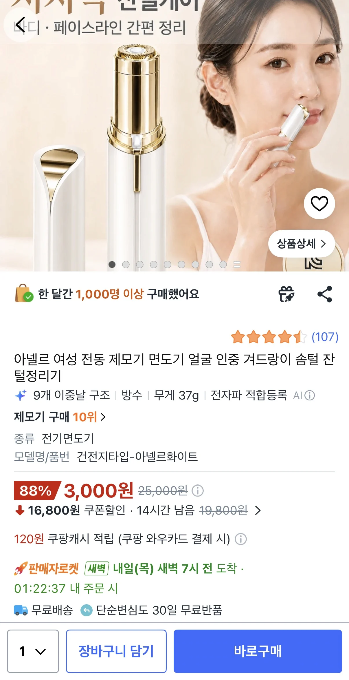 전동 제모기 면도기