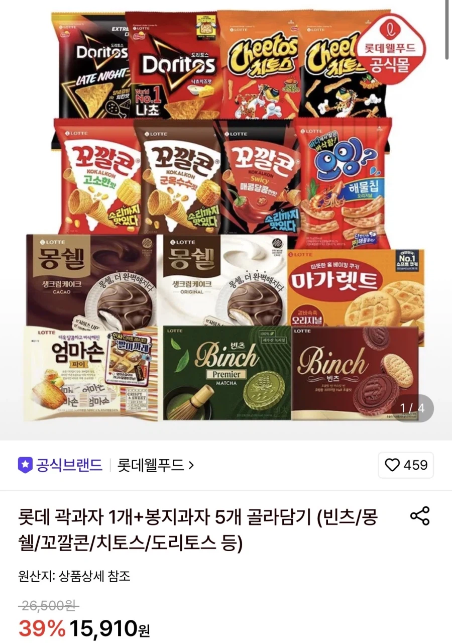 롯데 곽과자 1개+봉지과자 5개 골라담기