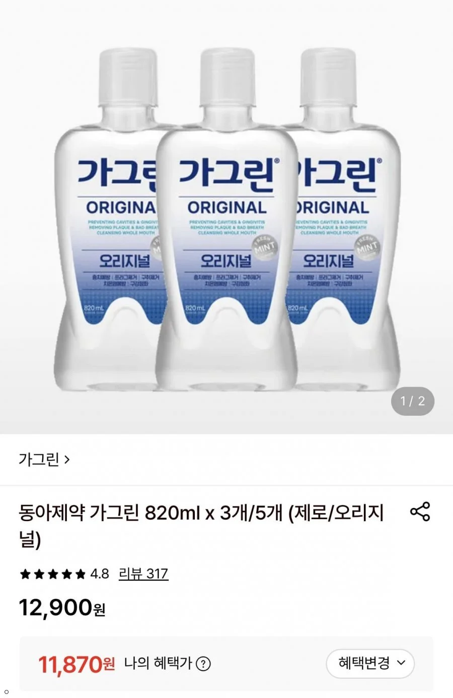 동아제약 가그린 820ml x 3개