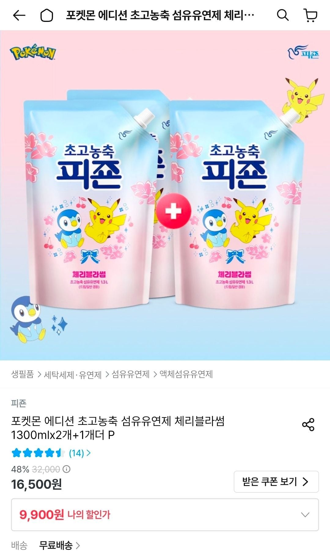 피죤 포켓몬 에디션 초고농축 섬유유연제 체리블라썸 1300ml x 3개