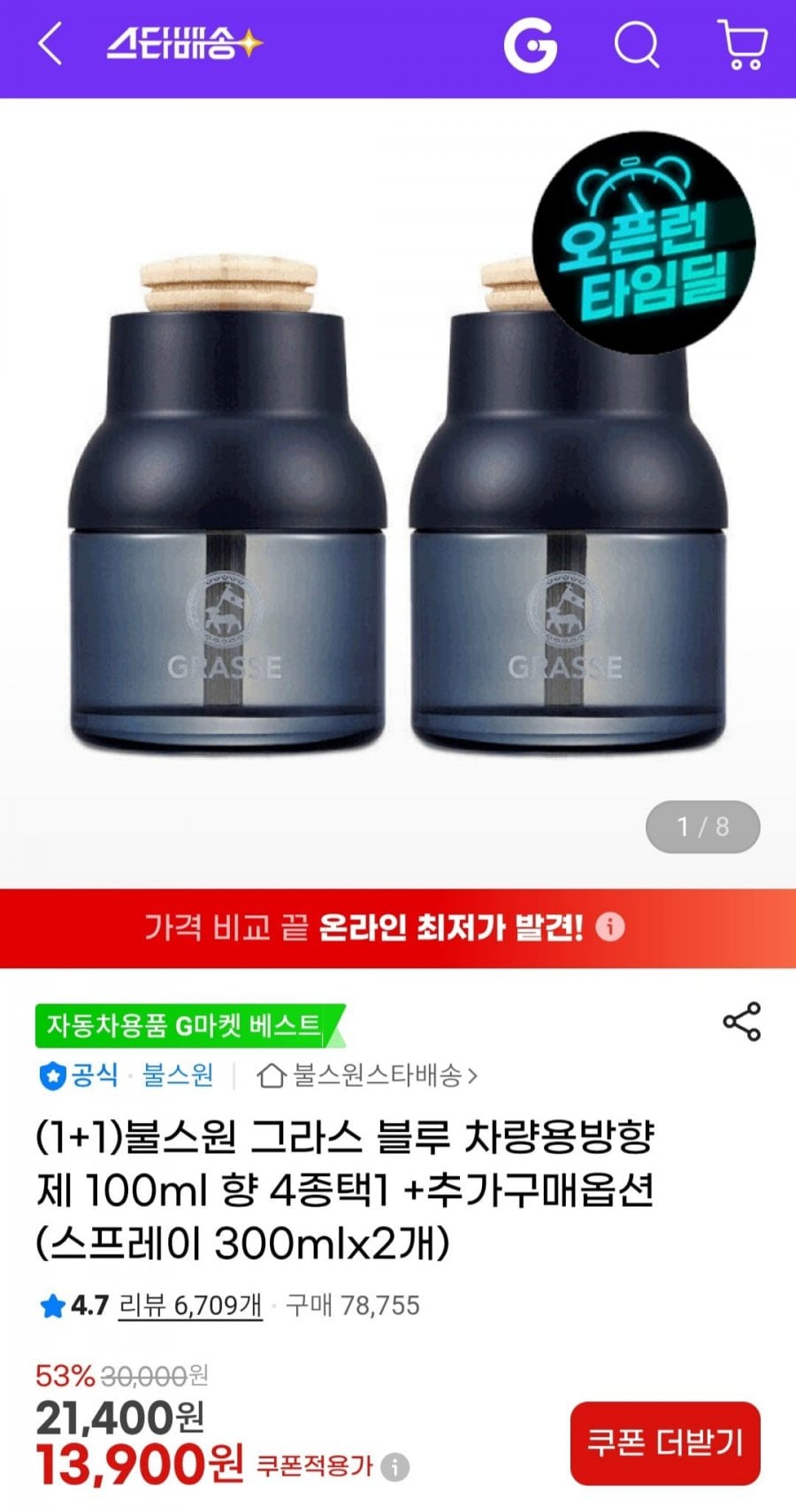 1+1 불스원 그라스 블루 차량용방향제 100ml