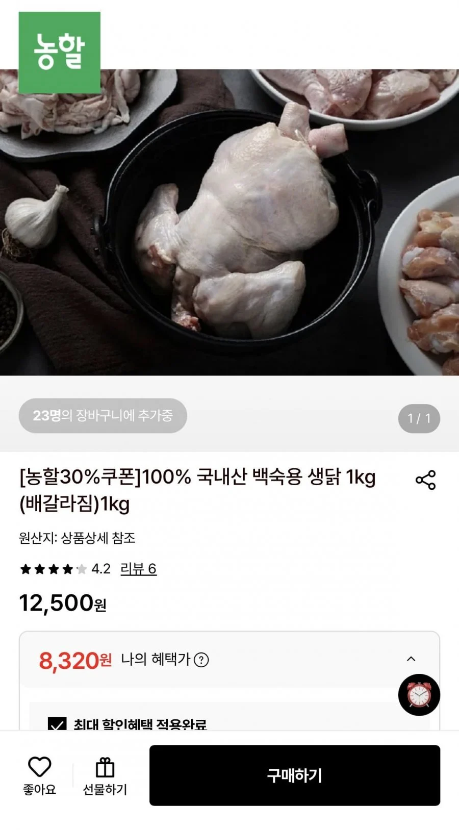 국내산 백숙용 생닭 1kg